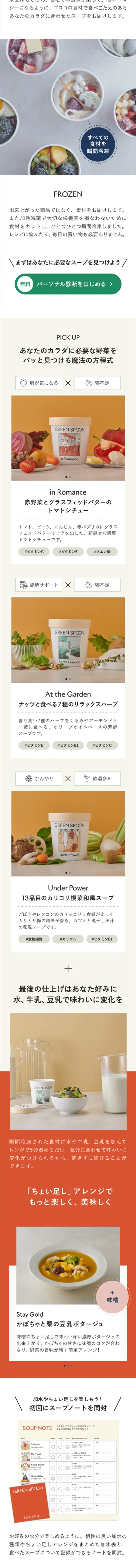 パーソナルスープのLPデザイン（診断・マッチング・まとめ／ベージュ系／シンプル系）スマホ版