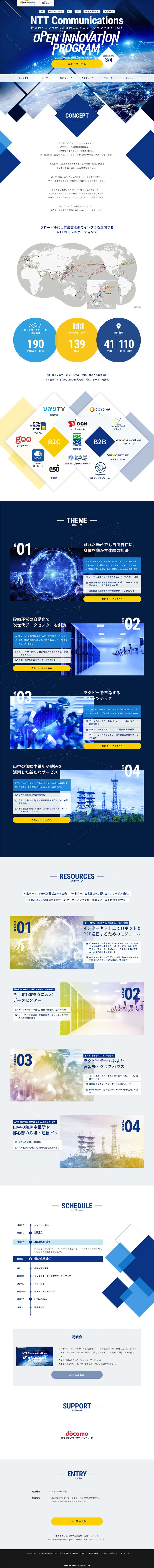 NTT Communications OPEN INNOVATION LP design (Events, Campaigns, Experiences / Shades of blue / Cool style) PC version