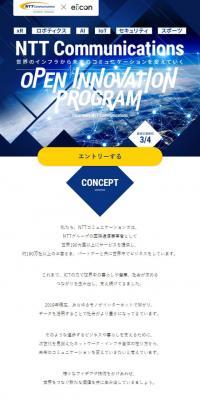 NTT Communications OPEN INNOVATION