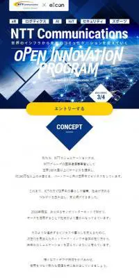 NTT Communications OPEN INNOVATIONのLPデザイン（イベント・キャンペーン・体験／ブルー系／かっこいい系）スマホ版
