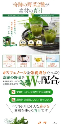 ベジトレルのLPデザイン（健康・美容食品・サプリ／グリーン系／健康・癒し系）PC版