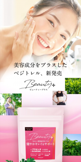 Vegitrell Beauty Plus LP design (Health and Beauty Foods and Supplements / Pink shades / Health and Wellness) Mobile version