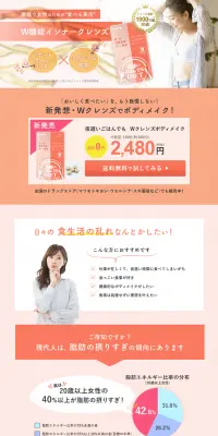 夜遅いごはんでも WクレンズボディメイクのLPデザイン（健康・美容食品・サプリ／オレンジ系／健康・癒し系）PC版