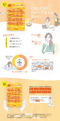 たまったヘトヘトすっきりかいけつのLPデザイン（健康・美容食品・サプリ／オレンジ系／健康・癒し系）PC版