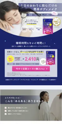 眠ってる間にのLPデザイン（健康・美容食品・サプリ／ブルー系／健康・癒し系）PC版