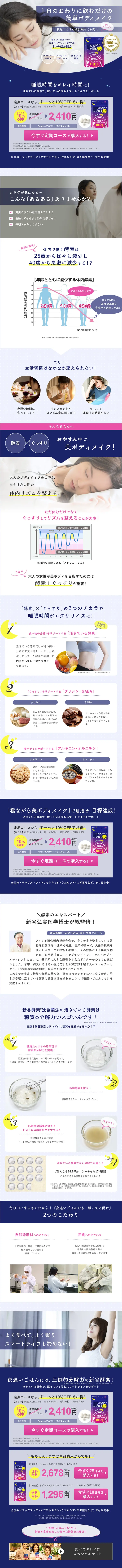 眠ってる間にのLPデザイン（健康・美容食品・サプリ／ブルー系／健康・癒し系）PC版
