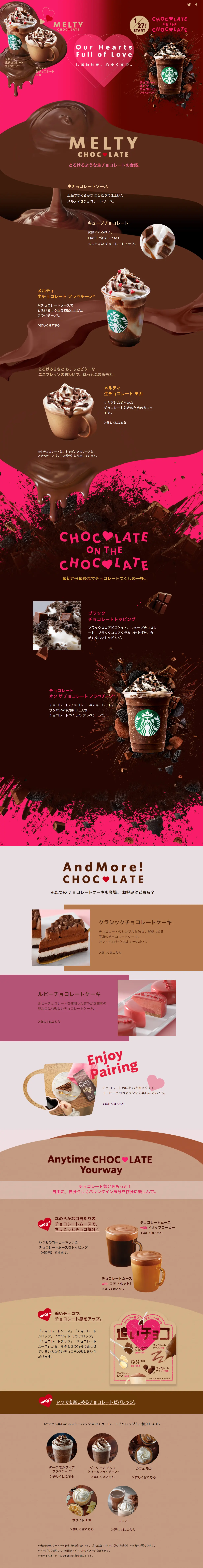 メルティ 生チョコレート フラペチーノのLPデザイン（飲料・お酒／ブラウン系／アート・芸術系）PC版