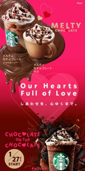 Melty Nama Chocolate Frappuccino LP design (Beverages and Alcohol / Brown tones / Arts) Mobile version