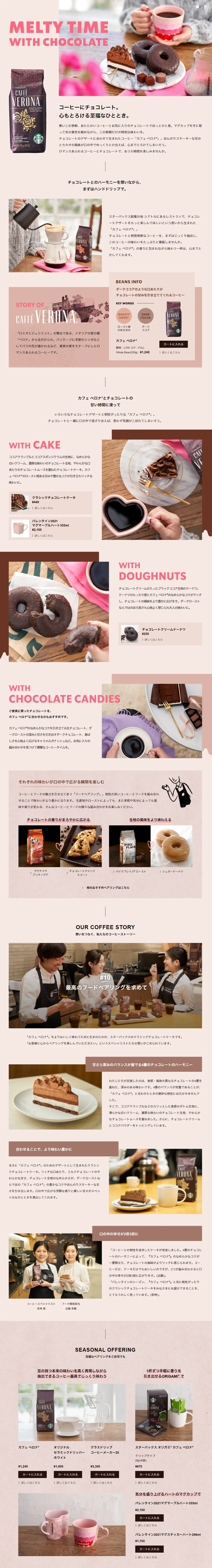 カフェ ベロナのLPデザイン（飲料・お酒／ピンク系／シンプル系）PC版