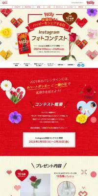 Posky InstagramフォトコンテストのLPデザイン（イベント・キャンペーン・ギフト／レッド系／かわいい系）PC版
