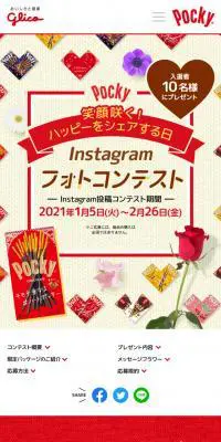 Posky InstagramフォトコンテストのLPデザイン（イベント・キャンペーン・ギフト／レッド系／かわいい系）スマホ版