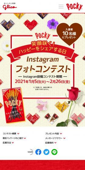 Posky InstagramフォトコンテストのLPデザイン(イベント・キャンペーン・ギフト/レッド系/かわいい系)スマホ版