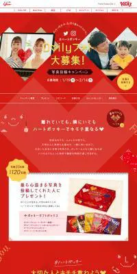 #ハートポッキー Dallyフォト大募集！のLPデザイン（イベント・キャンペーン・ギフト／レッド系／かわいい系）PC版