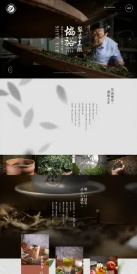 協裕製茶工廠のLPデザイン（飲料・お酒／ブラウン系／和風系）PC版