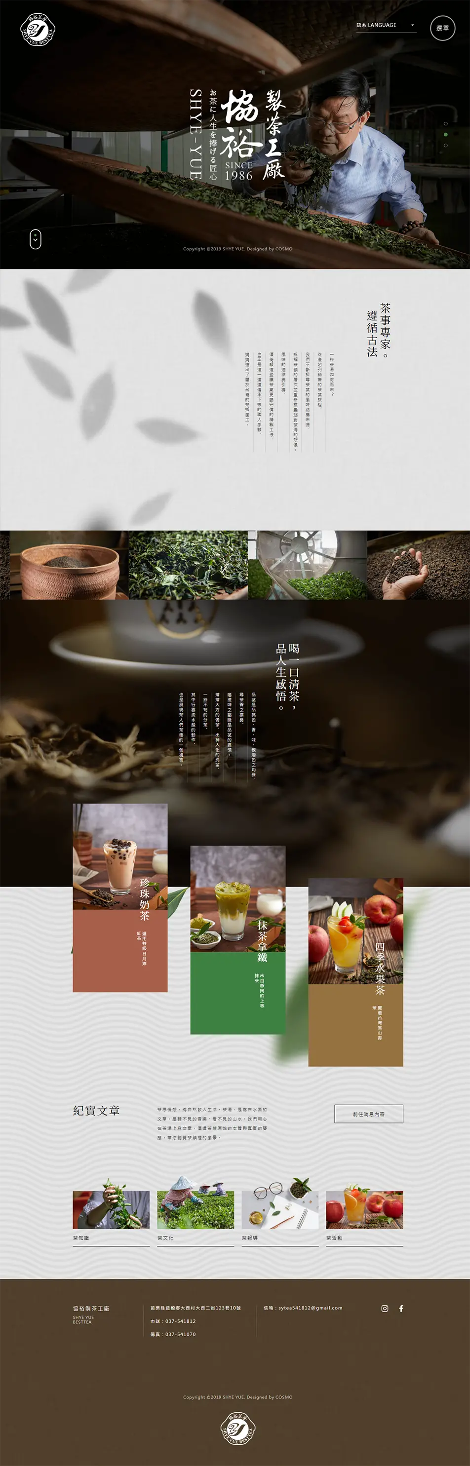 協裕製茶工廠のLPデザイン（飲料・お酒／ブラウン系／和風系）PC版