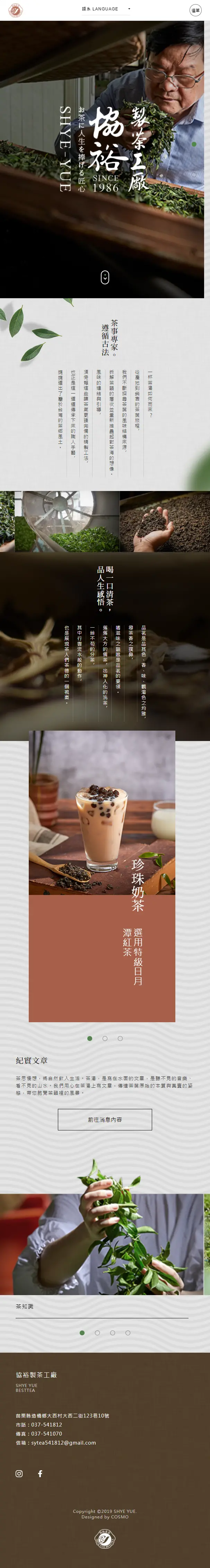 協裕製茶工廠のLPデザイン（飲料・お酒／ブラウン系／和風系）スマホ版
