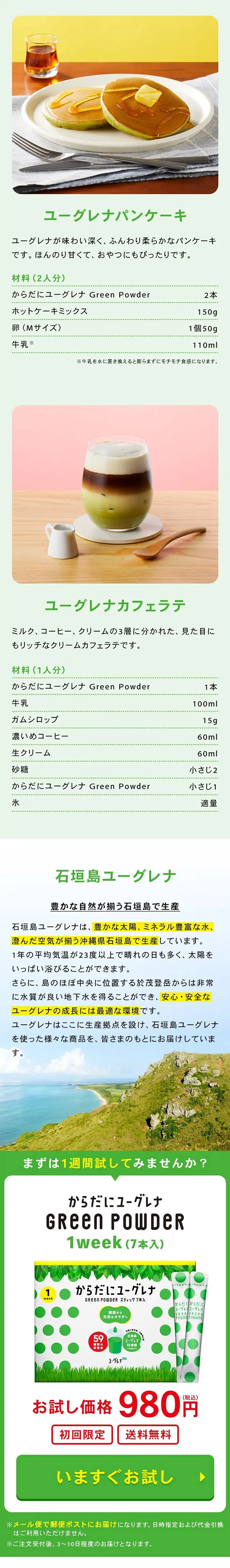 からだにユーグレナのLPデザイン（健康食品・健康ドリンク・サプリメント／グリーン系／かわいい系）スマホ版