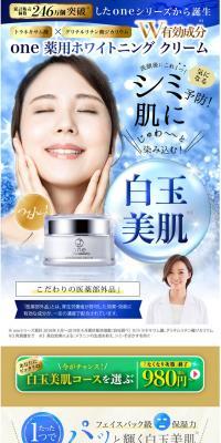 one 薬用ホワイトニングクリーム