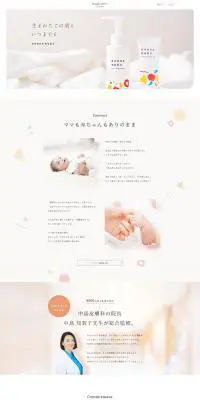 anone babyのLPデザイン（美容・スキンケア・香水／ホワイト系／シンプル系）PC版