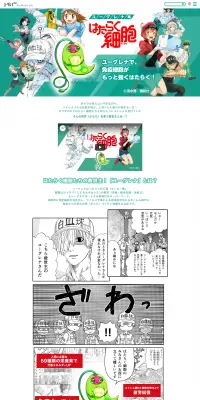 はたらく細胞 ユーグレナ編のLPデザイン（健康・美容食品・サプリ／グリーン系／マンガ・イラスト系）PC版