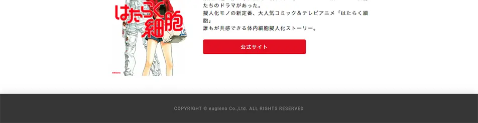 Hataraku Saibou Euglena Edition LP design (Health and Beauty Foods and Supplements / Green tones / Manga) PC version