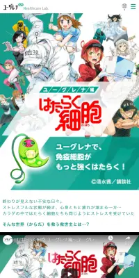 はたらく細胞 ユーグレナ編のLPデザイン（健康・美容食品・サプリ／グリーン系／マンガ・イラスト系）スマホ版