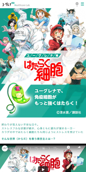Hataraku Saibou Euglena Edition LP design (Health and Beauty Foods and Supplements / Green tones / Manga) Mobile version
