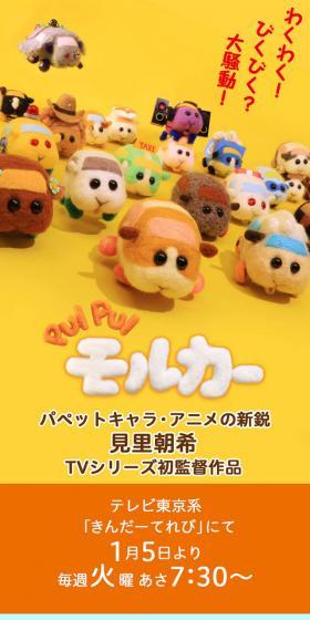 PUI PUI モルカーのLPデザイン（TV・映画・アニメ／カラフル系／かわいい系）スマホ版