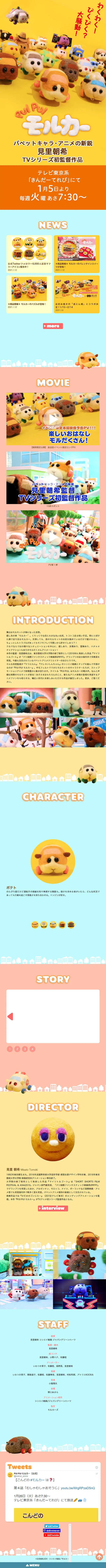 PUIPUI Molcar LP design (TV, Movies, Anime / Multi-color type / Cute style) Mobile version