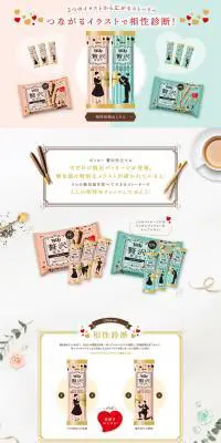 つながるイラストで相性診断！のLPデザイン（スイーツ・スナック菓子／グリーン系／キレイ系）PC版