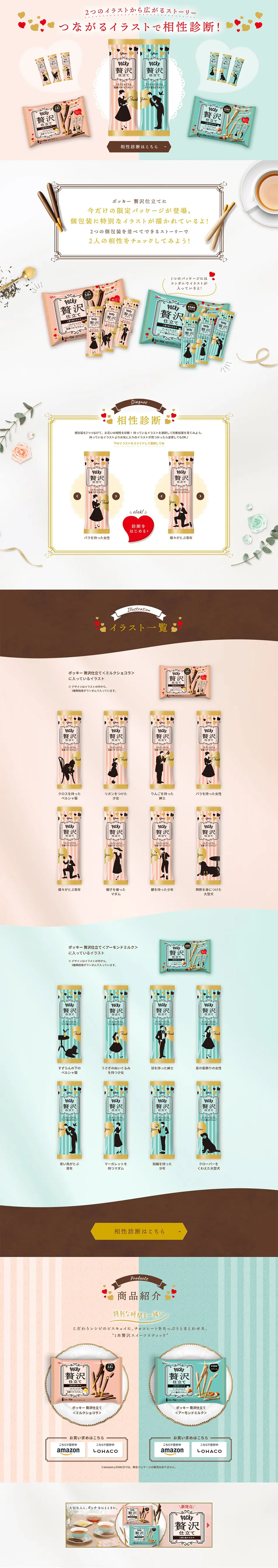 Compatibility Diagnosis with Connecting Illustrations! LP design (Sweets and Snacks / Green tones / Refined style) PC version