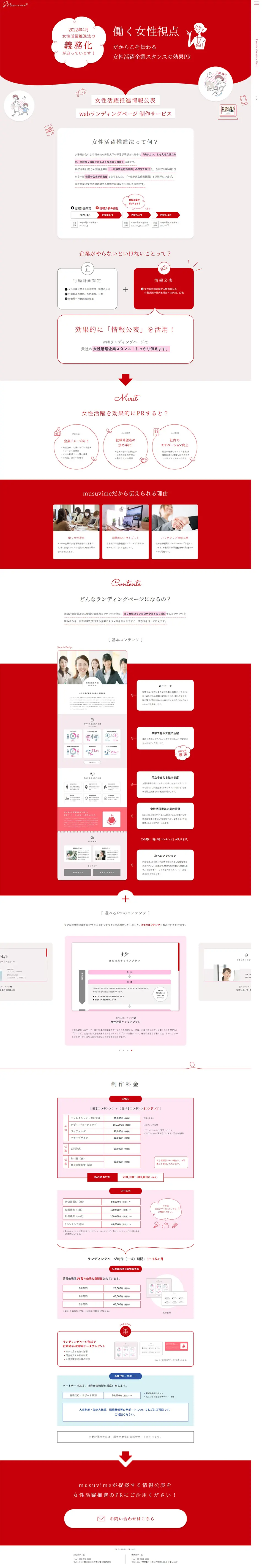 Musuvime LP design (Services, Insurance, and Finance / Red tones / Cute style) PC version