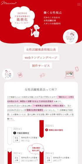 Musuvime LP design (Businesses, companies, stores / Red tones / Cute style) Mobile version