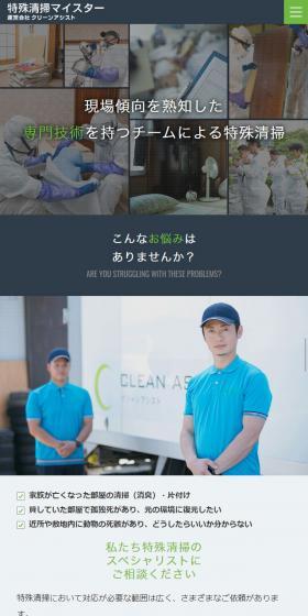 現場傾向を熟知した専門技術を持つチームによる特殊清掃