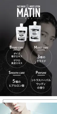 MATIN（マタン）普通肌用ローションのLPデザイン（美容・スキンケア・香水／ブラック系／清潔系）PC版
