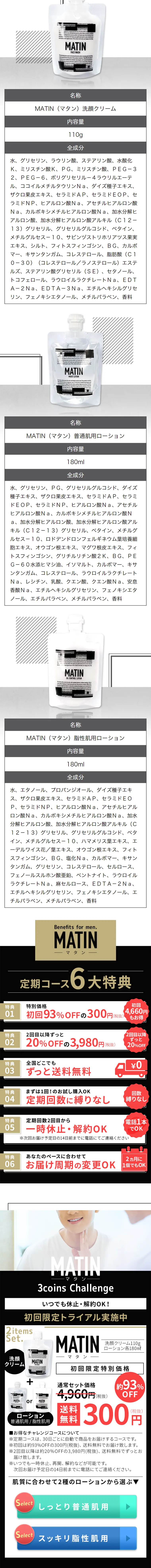 MATIN（マタン）普通肌用ローションのLPデザイン（美容・スキンケア・香水／ブラック系／清潔系）PC版