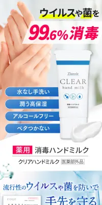 クリアハンドミルクのLPデザイン（美容・スキンケア・香水／ブルー系／清潔系）PC版
