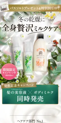 ハーブガーデンヘアエマルジョン＆ボディミルクのLPデザイン（美容・スキンケア・香水／グリーン系／健康・癒し系）PC版