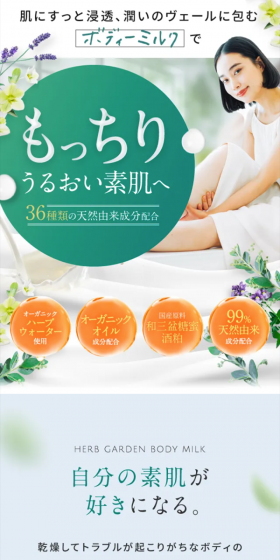 Herb Garden Body Milk LP design (Beauty, Skincare, Fragrance / White-based / Refined style) Mobile version