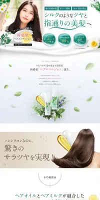 ハーブガーデン ヘアエマルジョンのLPデザイン（美容・スキンケア・香水／ホワイト系／キレイ系）PC版