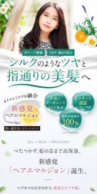 ハーブガーデン ヘアエマルジョン
