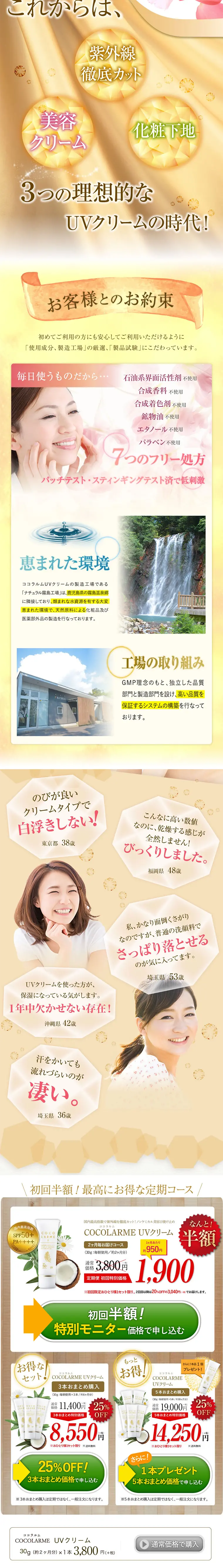 Kokorarum UV Cream LP design (Beauty, Skincare, Fragrance / Beige tones / Health and Wellness) PC version