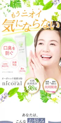 nicoralのLPデザイン（美容・スキンケア・香水／グリーン系／爽やか系）PC版