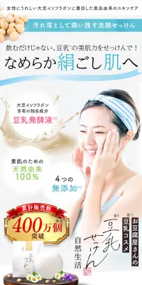 豆乳せっけんのLPデザイン（美容・スキンケア・香水／ブルー系／清潔系）PC版