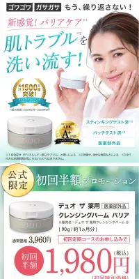 ザ 薬用クレンジングバーム バリアのLPデザイン（美容・スキンケア・香水／ブルー系／清潔系）PC版