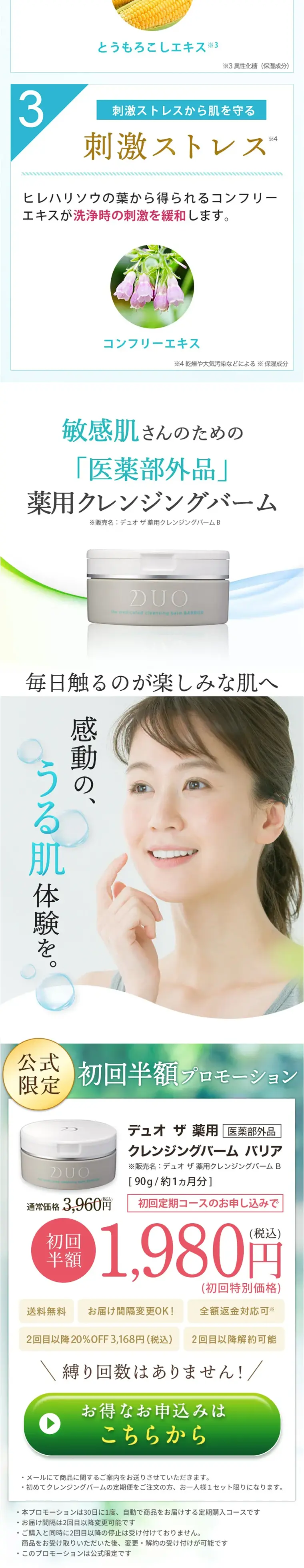 ザ 薬用クレンジングバーム バリアのLPデザイン（美容・スキンケア・香水／ブルー系／清潔系）PC版