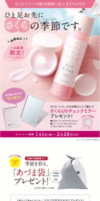 さくらろーしょんのLPデザイン（美容・スキンケア・香水／ピンク系／清潔系）PC版