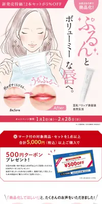 豆乳リップ美容液のLPデザイン（美容・スキンケア・香水／ホワイト系／キレイ系）PC版