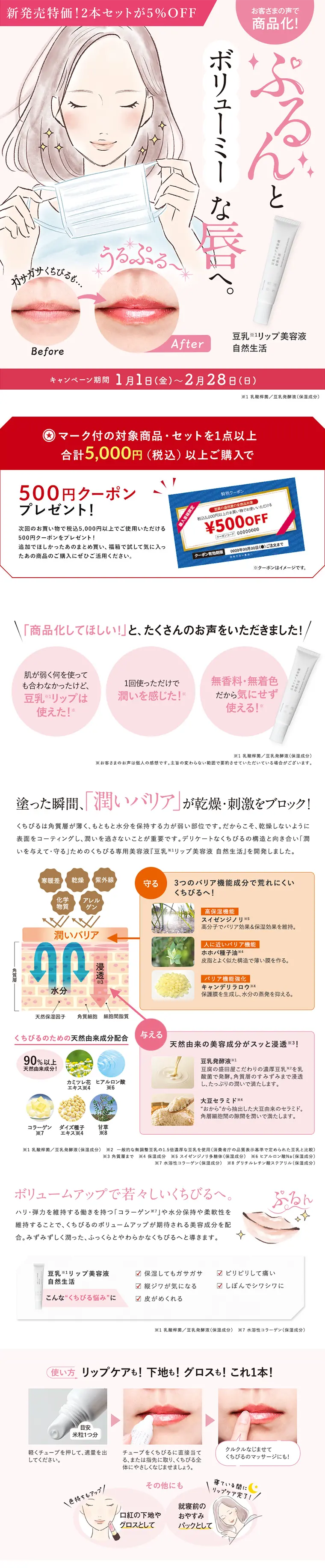 豆乳リップ美容液のLPデザイン（美容・スキンケア・香水／ホワイト系／キレイ系）PC版