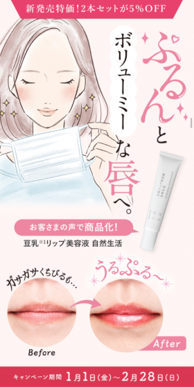 豆乳リップ美容液のLPデザイン（美容・スキンケア・香水／ホワイト系／キレイ系）スマホ版